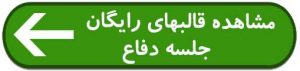 تبدیل پایان نامه به پاورپوینت