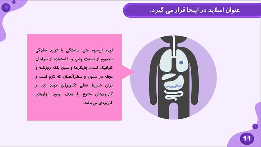دانلود قالب پاورپوینت پزشکی
