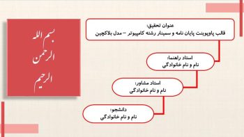 Alternative view of دانلود قالب پاورپوینت رشته کامپیوتر مدل بلاک چین