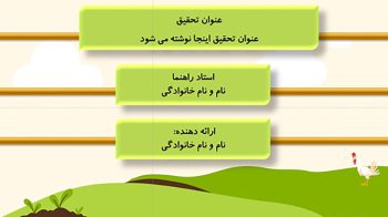 Alternative view of قالب پاورپوینت کشاورزی و گیاه شناسی