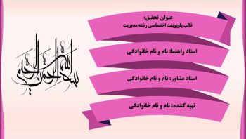 Alternative view of قالب پاورپوینت مدیریت - قالب پاورپوینت پایان نامه و تحقیق