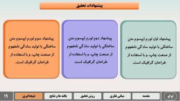Alternative view of قالب پاورپوینت پایان نامه کارشناسی ارشد و دکتری مدل یادگیری ماشین
