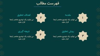 قالب پاورپوینت مذهبی مدل شمس