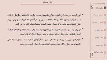 Alternative view of قالب پاورپوینت پروپوزال طرح اسکالر