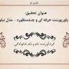 قالب پاورپوینت حرفه ای رایگان