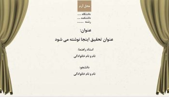 Alternative view of پاورپوینت مقاله - طرح وایلی