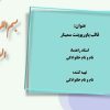 پاورپوینت سمینار - مدل زیتا