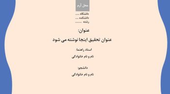 Alternative view of قالب پاورپوینت مقاله طرح فرانس
