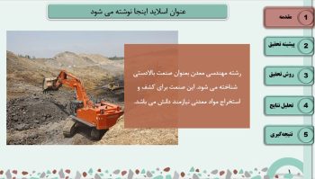 Alternative view of قالب پاورپوینت پایان نامه ارشد و دکتری رشته معدن