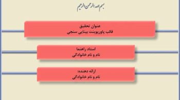 Alternative view of قالب پاورپوینت چشم پزشکی