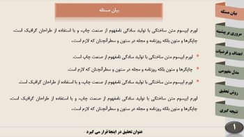 Alternative view of قالب پاورپوینت پروپوزال مدل دلفی