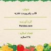 قالب پاورپوینت تغذیه و سلامت