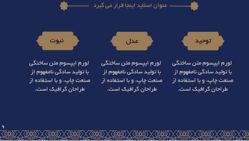 قالب پاورپوینت زمرد