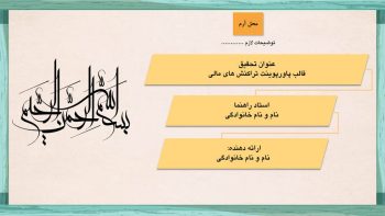 Alternative view of قالب پاورپوینت تراکنش های مالی