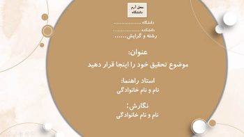 Alternative view of قالب پاورپوینت پایان نامه حرفه ای ارشد و دکتری مدل سولار