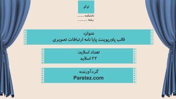 Alternative view of قالب پاورپوینت پایان نامه هنری و ارتباطات تصویری