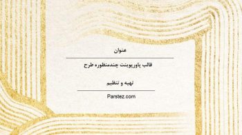Alternative view of تم پاور طرح گرادیان