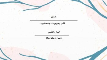 Alternative view of تم پاور طرح شاخ و برگ