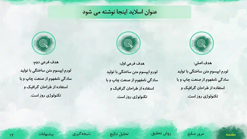 دانلود قالب پاورپوینت دانشگاهی