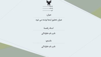 Alternative view of قالب پاورپوینت پایان نامه دکتری طرح مینیمال