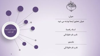 Alternative view of قالب پاورپوینت پایان نامه مدل آسترا