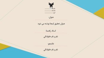 Alternative view of قالب پاورپوینت پایان نامه حسابداری