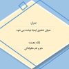 قالب پاورپوینت ساده و حرفه ای طرح پرزنت