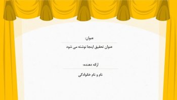 Alternative view of قالب پاورپوینت ساده و رایگان طرح تراتیو