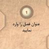 دانلود رایگان قالب متحرک پاورپوینت 