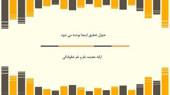 Alternative view of دانلود قالب پاورپوینت قابل ویرایش رایگان