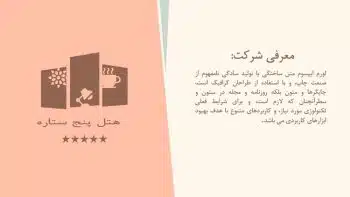 دانلود رایگان قالب پاورپوینت طرح هتل