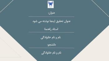 Alternative view of قالب پاورپوینت درسی ساده رایگان