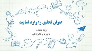 Alternative view of قالب آماده پاورپوینت تحقیق طرح ماتریس