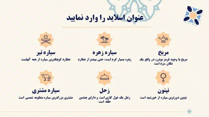قالب پاورپوینت مذهبی طرح فرهنگ اسلامی - تصویر 20