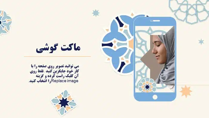قالب پاورپوینت مذهبی طرح فرهنگ اسلامی - تصویر 14