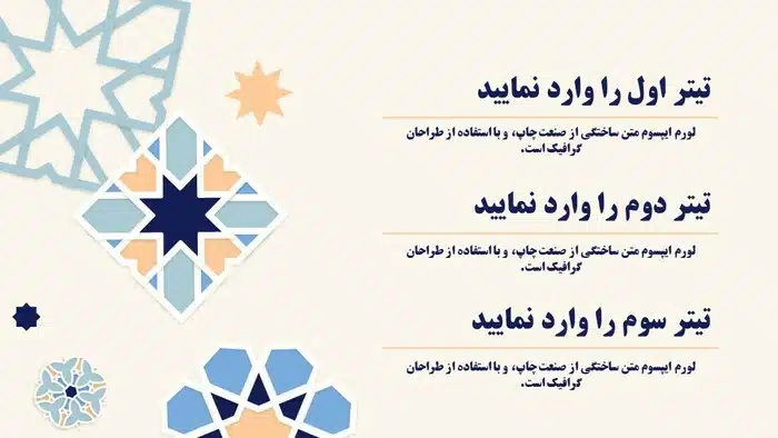 قالب پاورپوینت مذهبی طرح فرهنگ اسلامی - تصویر 6