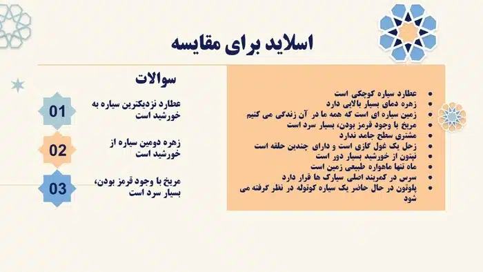 قالب پاورپوینت مذهبی طرح فرهنگ اسلامی - تصویر 10