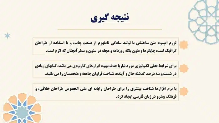 قالب پاورپوینت مذهبی طرح فرهنگ اسلامی - تصویر 26