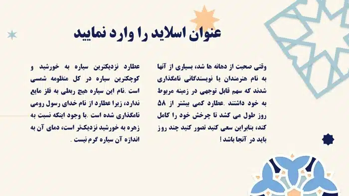 قالب پاورپوینت مذهبی طرح فرهنگ اسلامی - تصویر 25