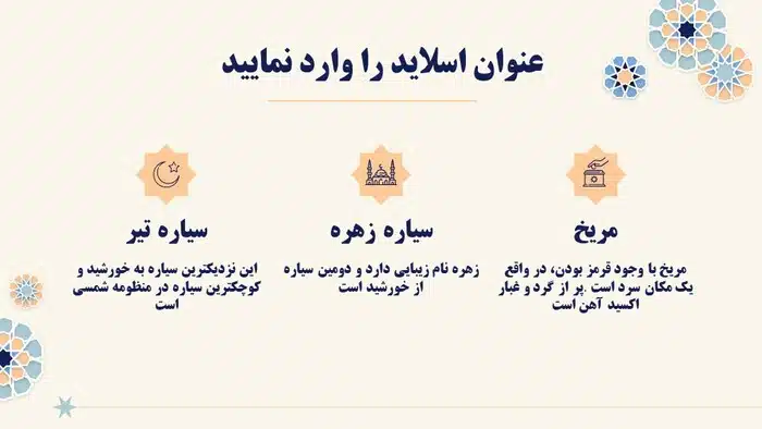 قالب پاورپوینت مذهبی طرح فرهنگ اسلامی - تصویر 24