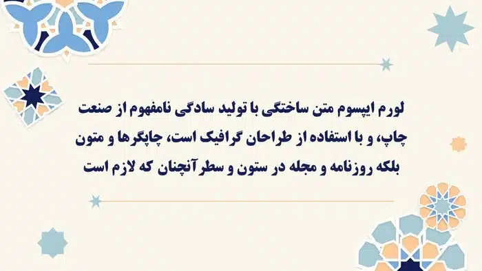 قالب پاورپوینت مذهبی طرح فرهنگ اسلامی - تصویر 22