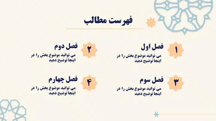قالب پاورپوینت مذهبی طرح فرهنگ اسلامی - تصویر 3