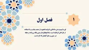 قالب پاورپوینت مذهبی طرح فرهنگ اسلامی