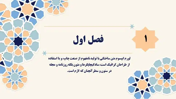 قالب پاورپوینت مذهبی طرح فرهنگ اسلامی