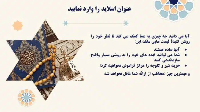 قالب پاورپوینت مذهبی طرح فرهنگ اسلامی - تصویر 13