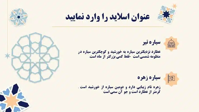 قالب پاورپوینت مذهبی طرح فرهنگ اسلامی - تصویر 7