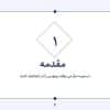 قالب پاورپوینت چندمنظوره هنری