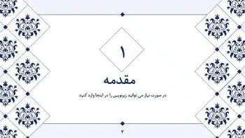 قالب پاورپوینت چندمنظوره هنری