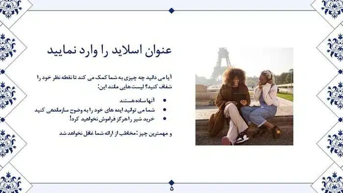 قالب پاورپوینت چندمنظوره هنری - تصویر 17