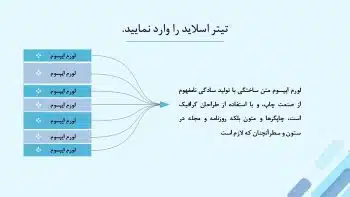 قالب پاورپوینت ساده و رایگان طرح بلاگ